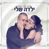 Shimi Mizrahi - ילדה שלי - Single